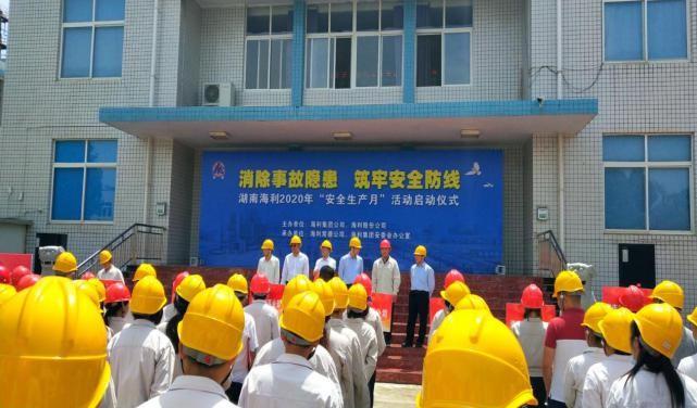 消除事故隱患，筑牢安全防線——湖南海利開啟2020年“安全生產月”活動紀實